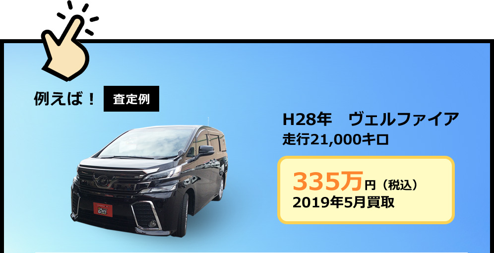 H28年　ヴェルファイア　走行21,000キロ 335万円（税込）2019年5月買取