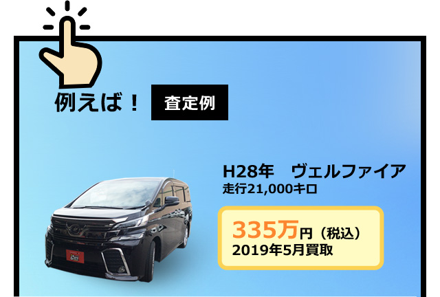 車買取 廃車引取を高価買取挑戦中です オートバックス カーズ富山