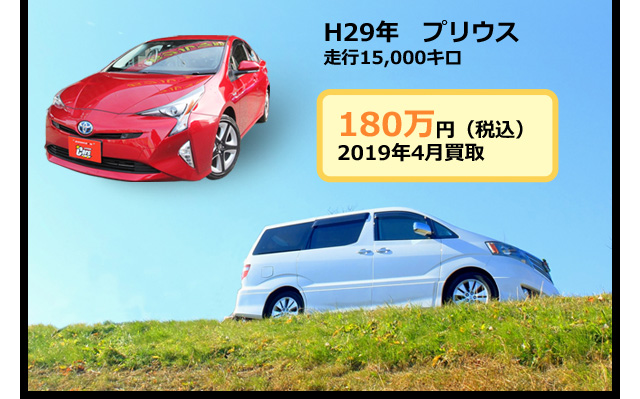 車買取 廃車引取を高価買取挑戦中です オートバックス カーズ富山