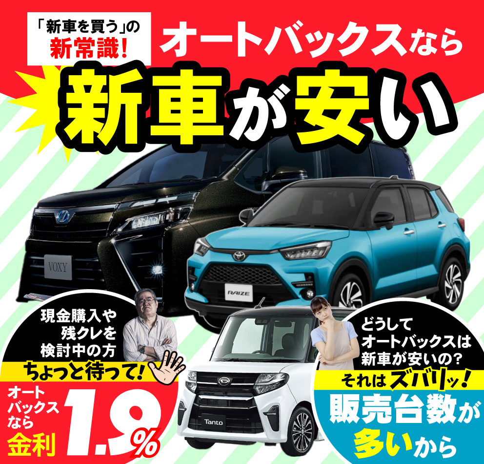 新車 特選車をご紹介 Toyota 富山の新車販売 中古車販売 車買取 公式 オートバックスカーズ富山