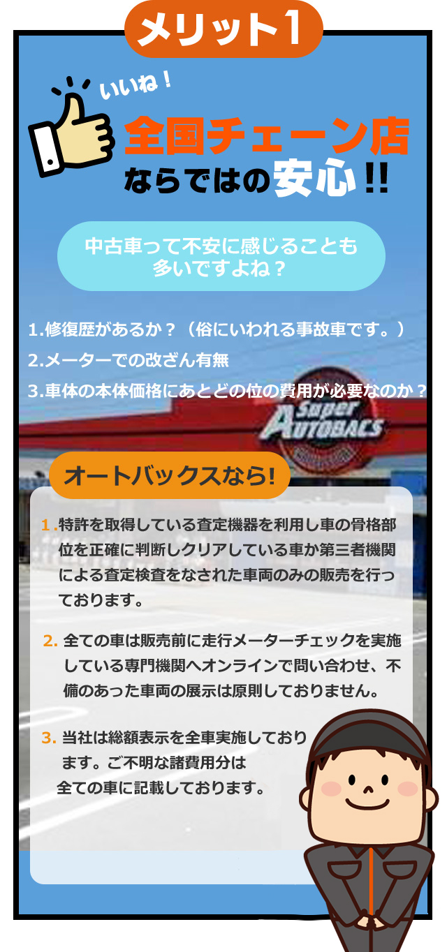 中古車販売 安心中古車を富山で購入しよう オートバックス カーズ富山