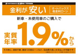 オートバックス カーズ富山で車を購入するメリットは 新車販売