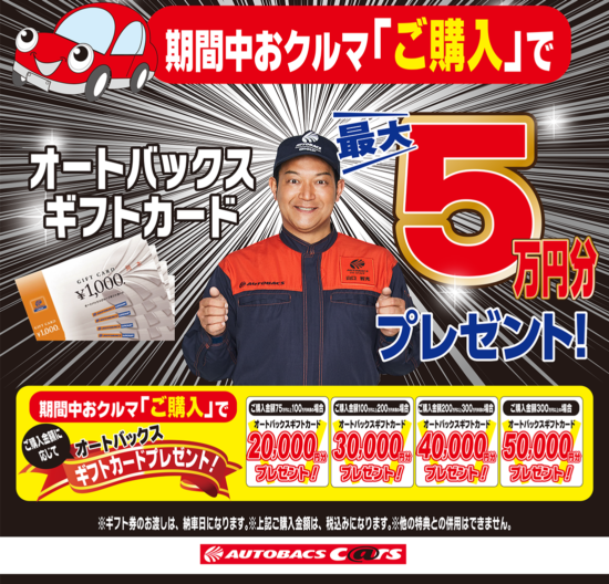 オートバックス　商品券　20,000円分
