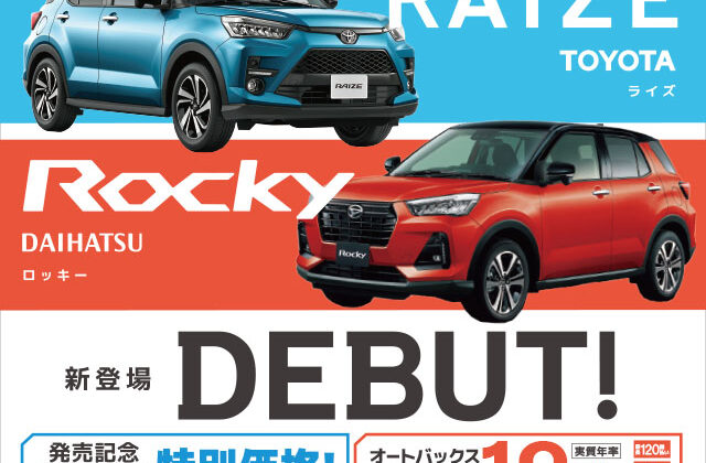 オートバックス カーズ富山で車を購入するメリットは 新車販売