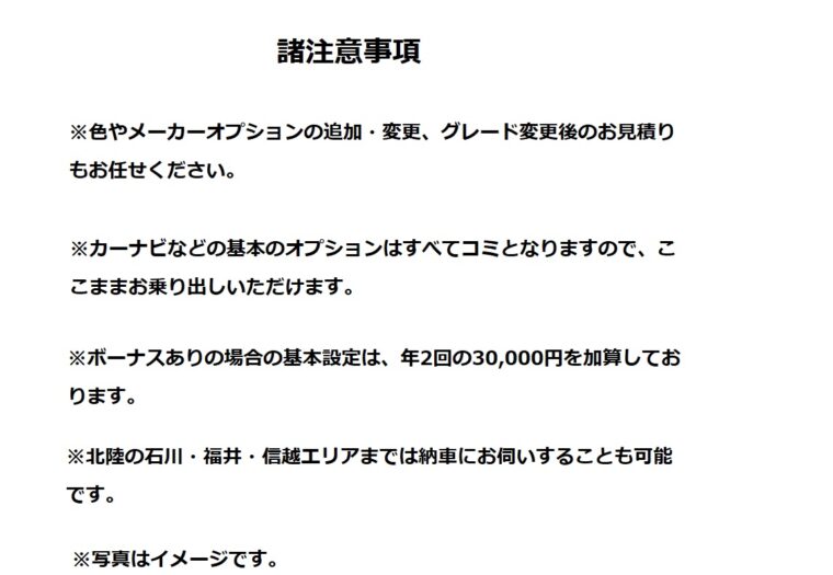 新車販売時、諸注意事項
