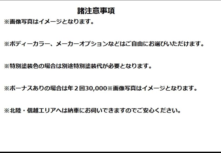 諸注意事項