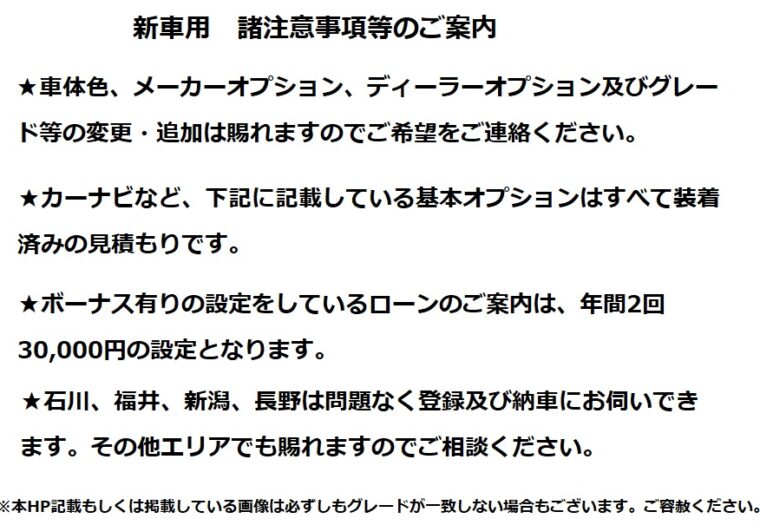 新車 値引き 全部込み 注意事項