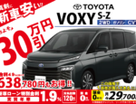 トヨタ新型VOXY　新車値引き