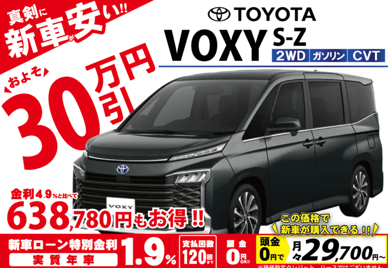 トヨタ新型VOXY　新車値引き