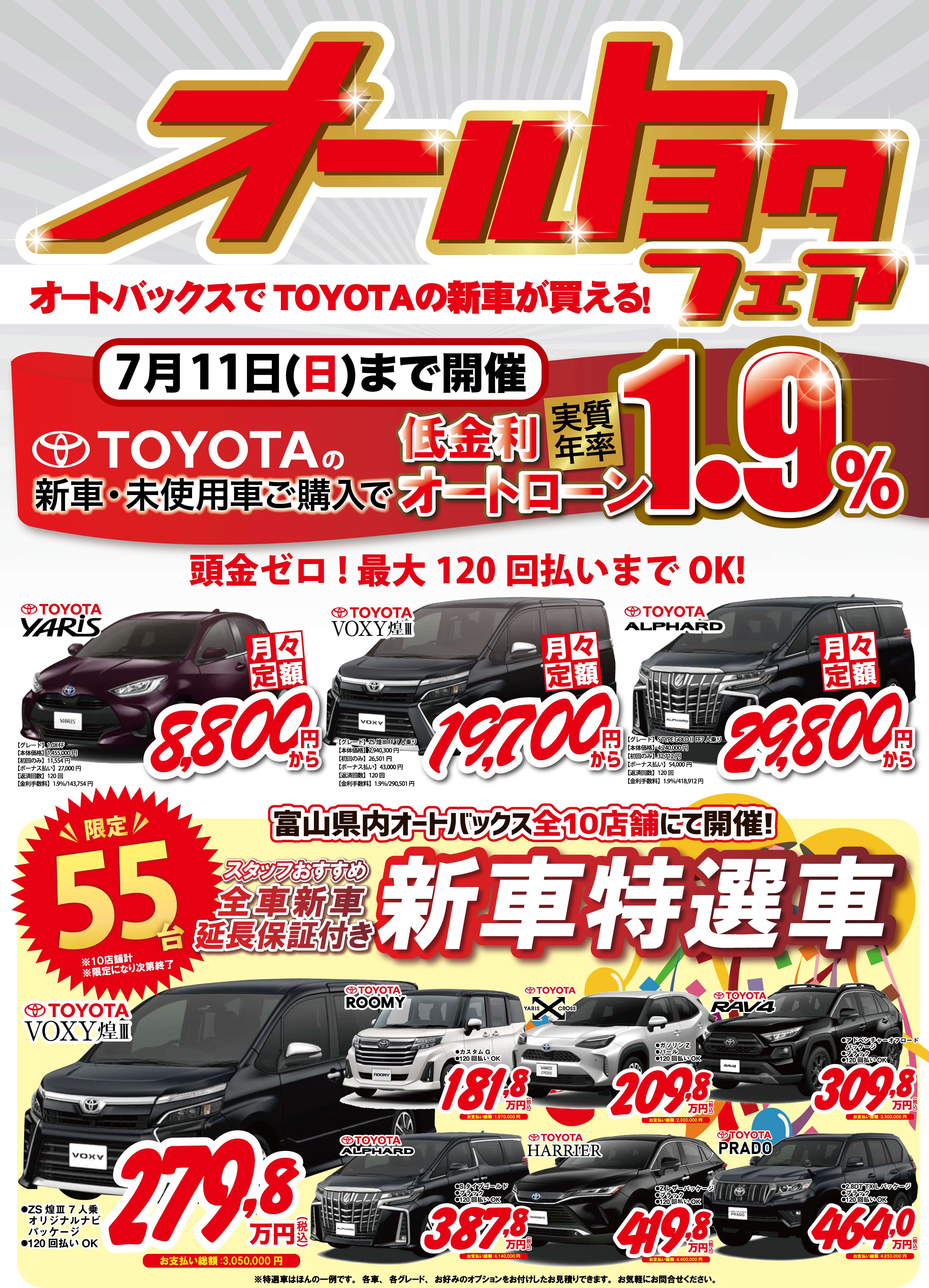 富山の 新車販売 中古車販売 車買取 公式 オートバックスカーズ富山 富山の 新車販売 中古車販売 車買取 公式 オートバックスカーズ富山