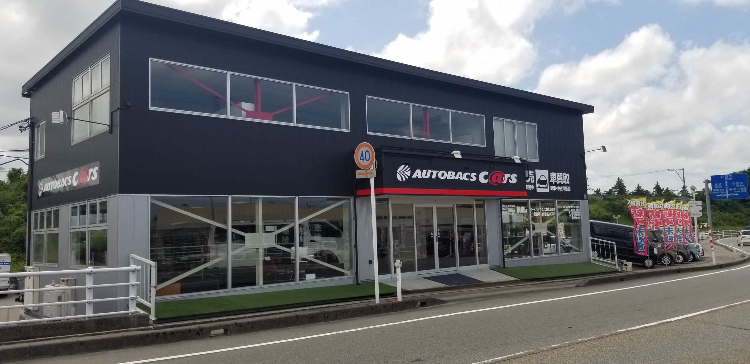 オートバックスカーズ富山南 外観 リニューアルオープン